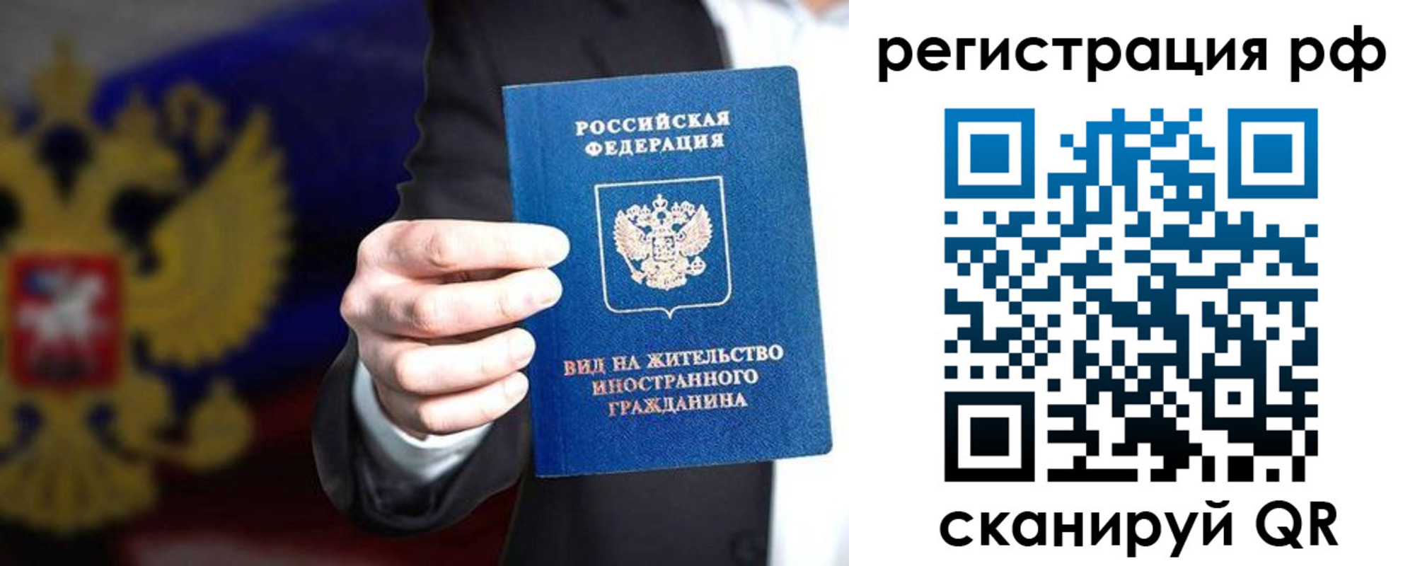 временная регистрация поиск в Башкортостане