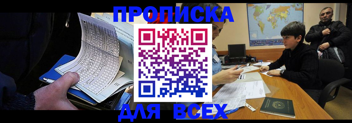 прописка в квартире в Башкортостане