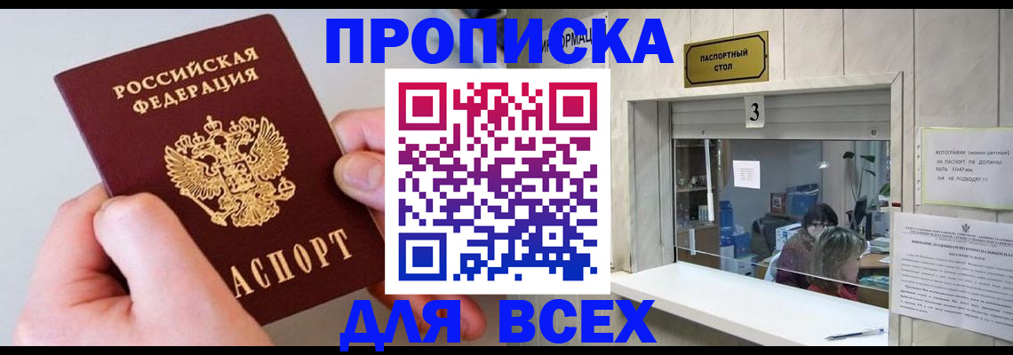 временная регистрация для всех в Башкортостане