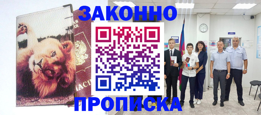 прописка в квартире в Башкортостане