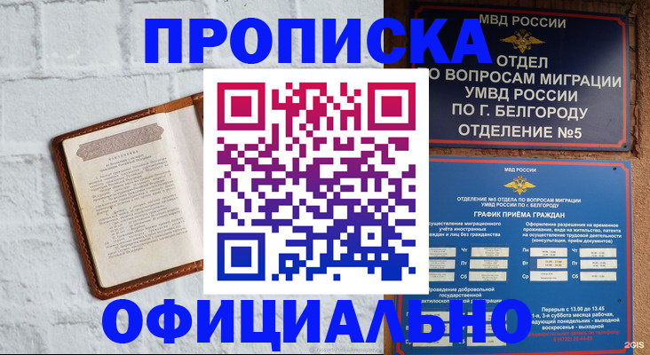 временная регистрация для школы в Башкортостане